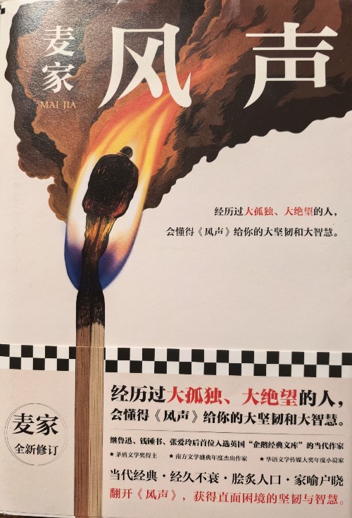風(fēng)聲