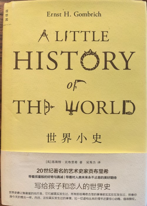 世界小史