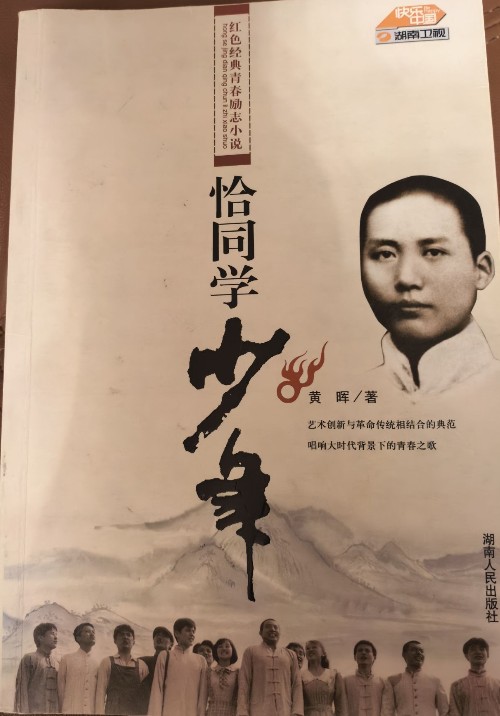 恰同学少年