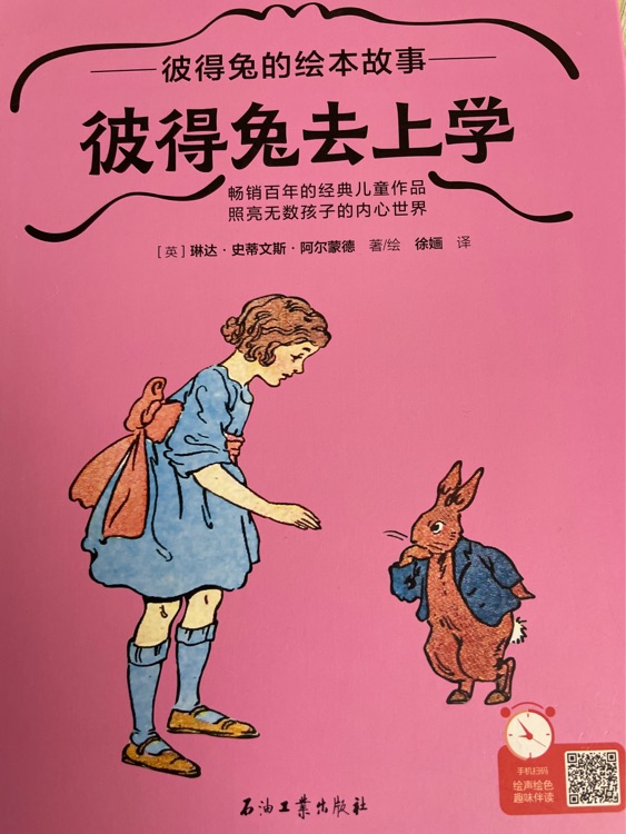 彼得兔去上學(xué)