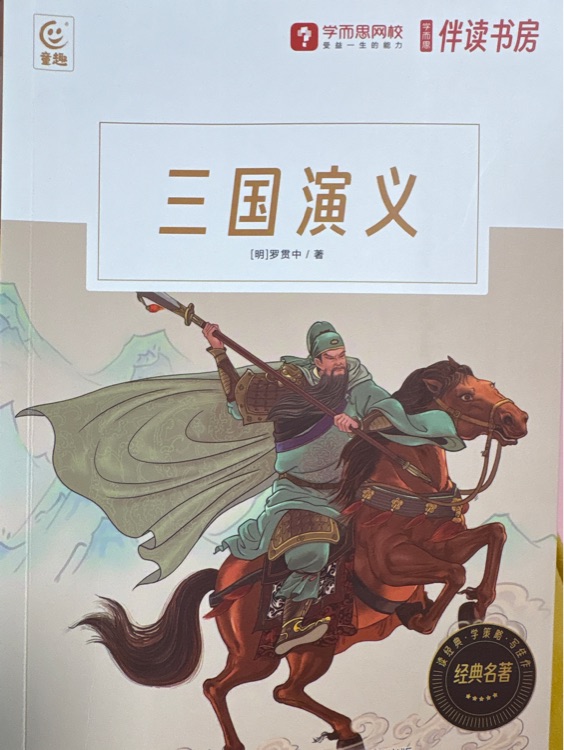 三國演義
