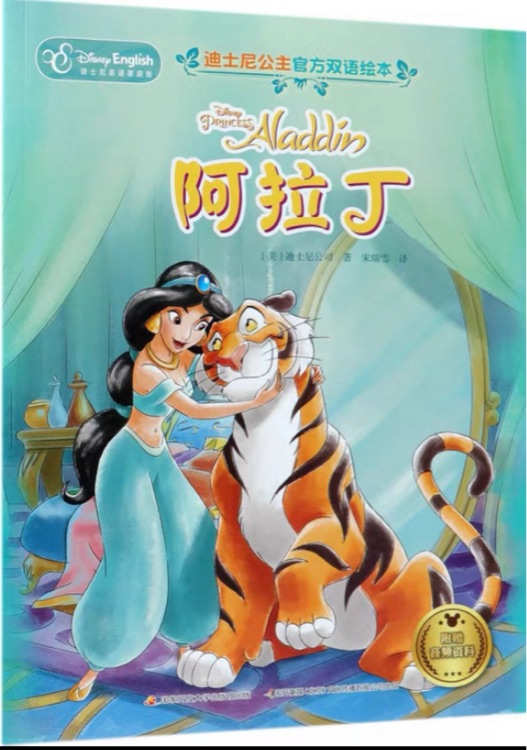 Disney Princess: Aladdin