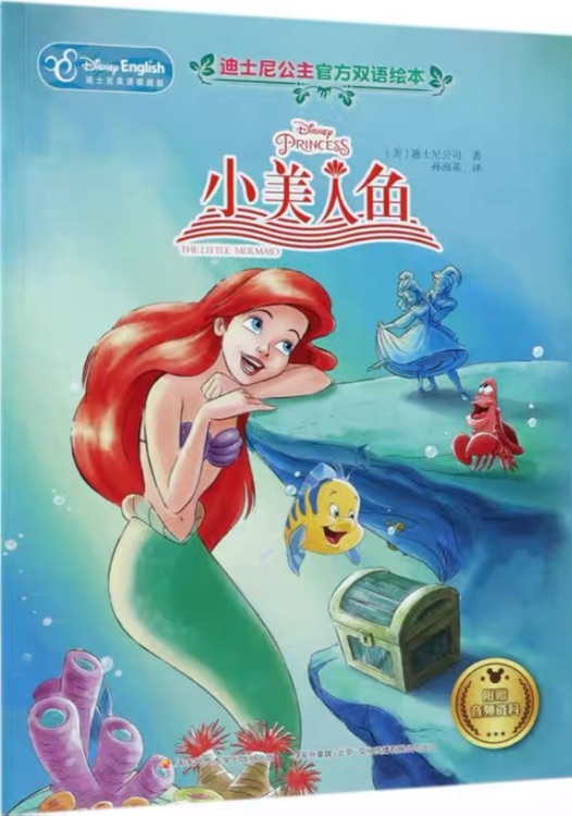 Disney Princess: The Little Mermaid