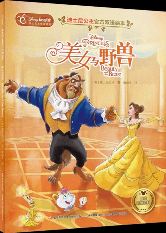 Disney Princess: Beauty and the Beast