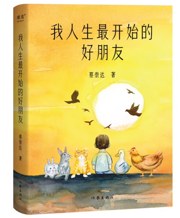 我人生最開始的好朋友