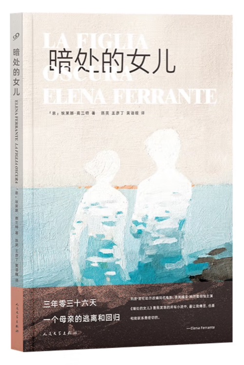 暗處的女兒