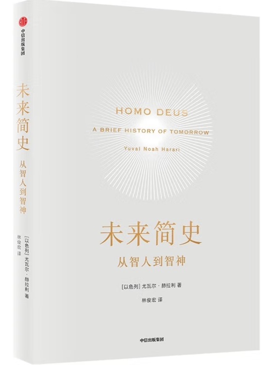 未来简史