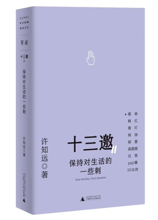 保持對生活的一些刺