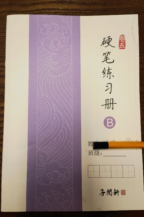 硬筆書法