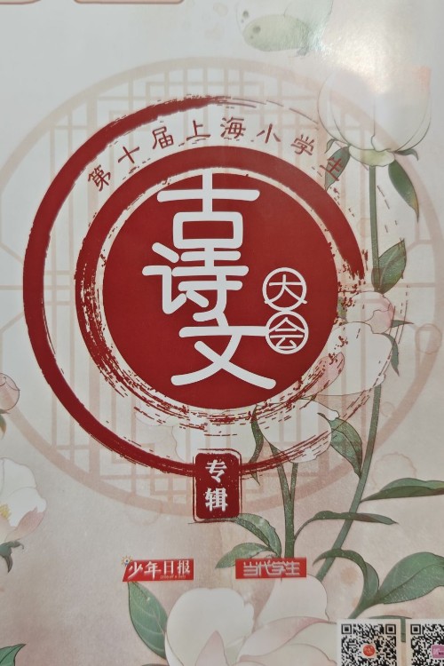 古詩(shī)文大會(huì)2025