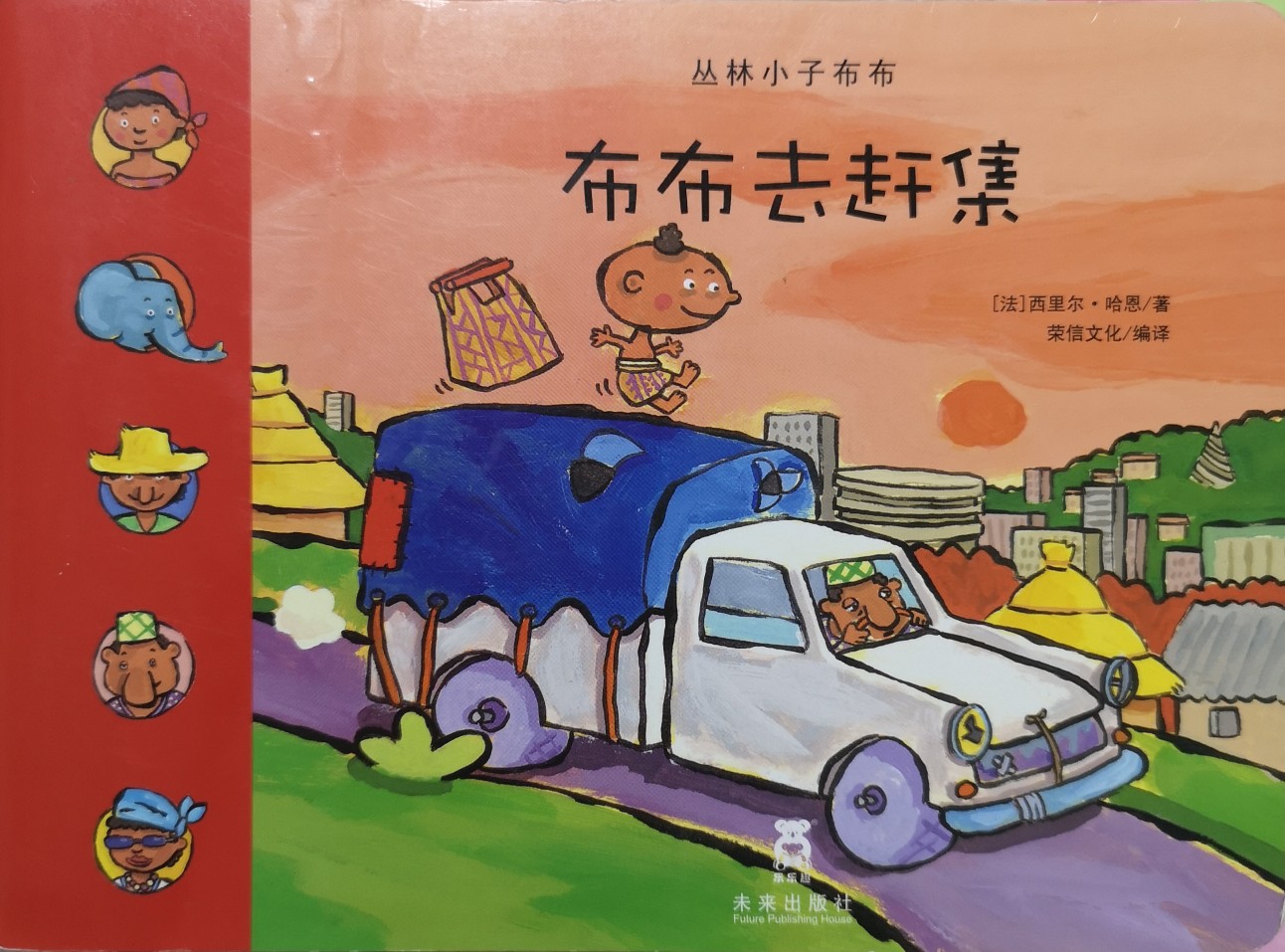 布布去趕集