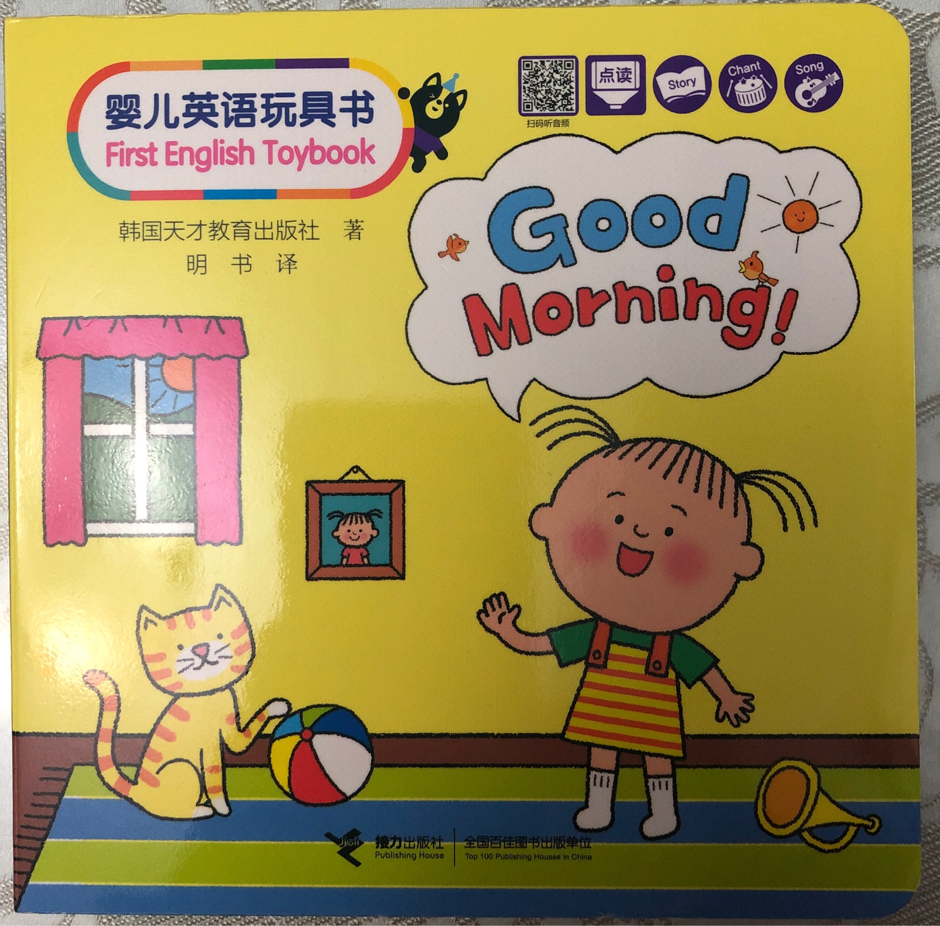 嬰兒英語(yǔ)玩具書(shū)-good morning