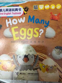 婴儿英语玩具书-How many eggs?