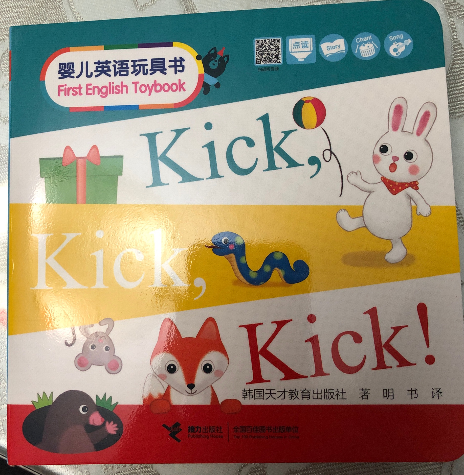 嬰兒英語玩具書-Kick,kick,kick!