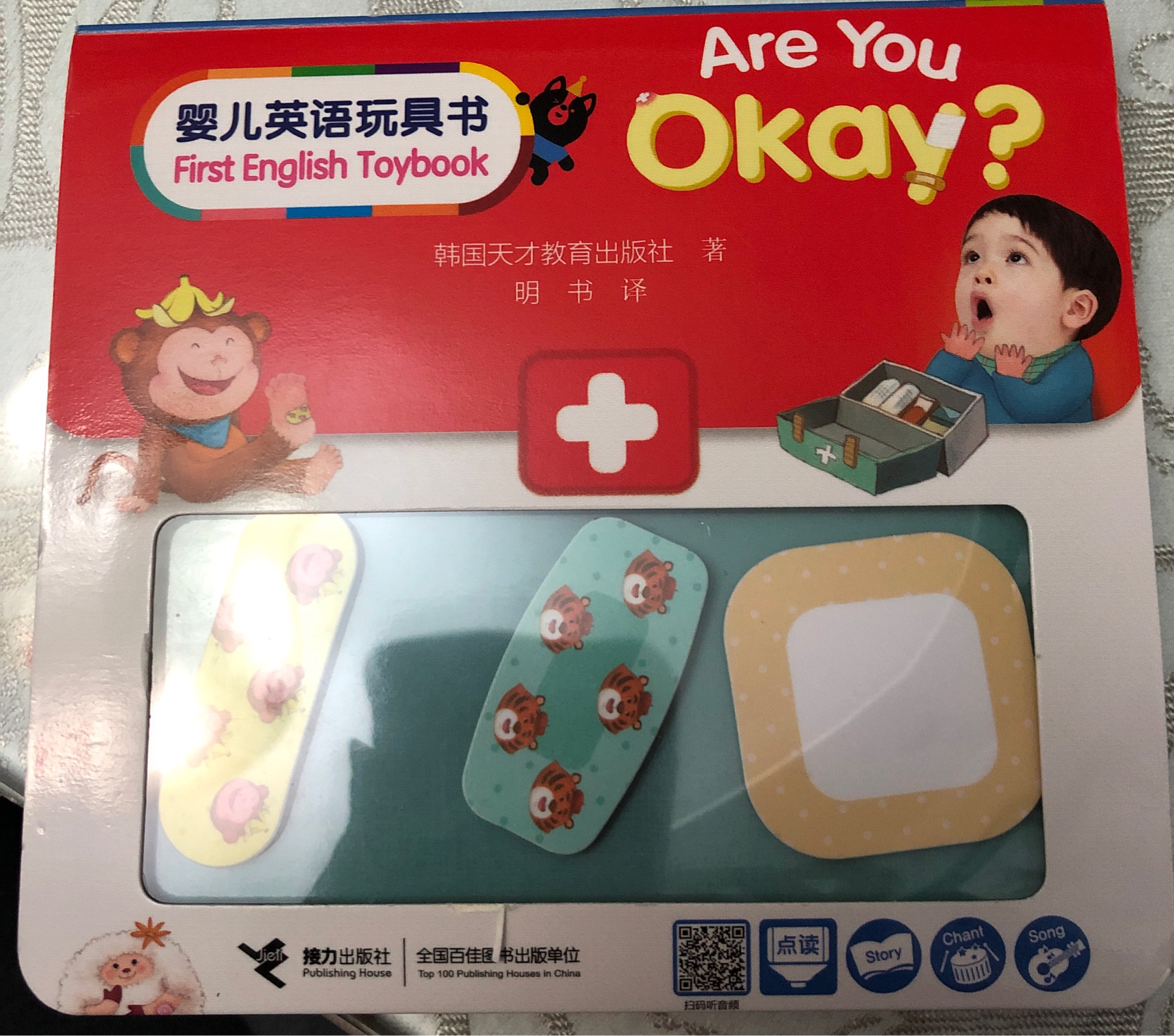 嬰兒英語(yǔ)玩具書(shū)-Are you Okay?