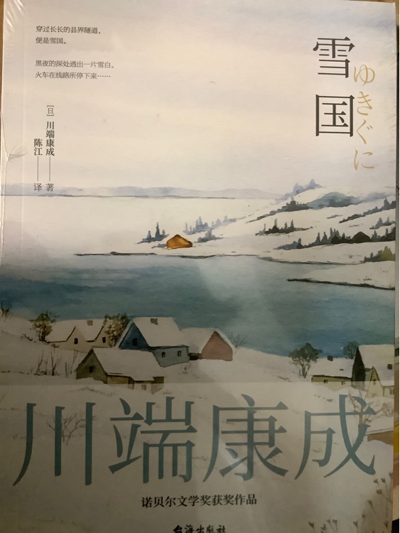 雪國