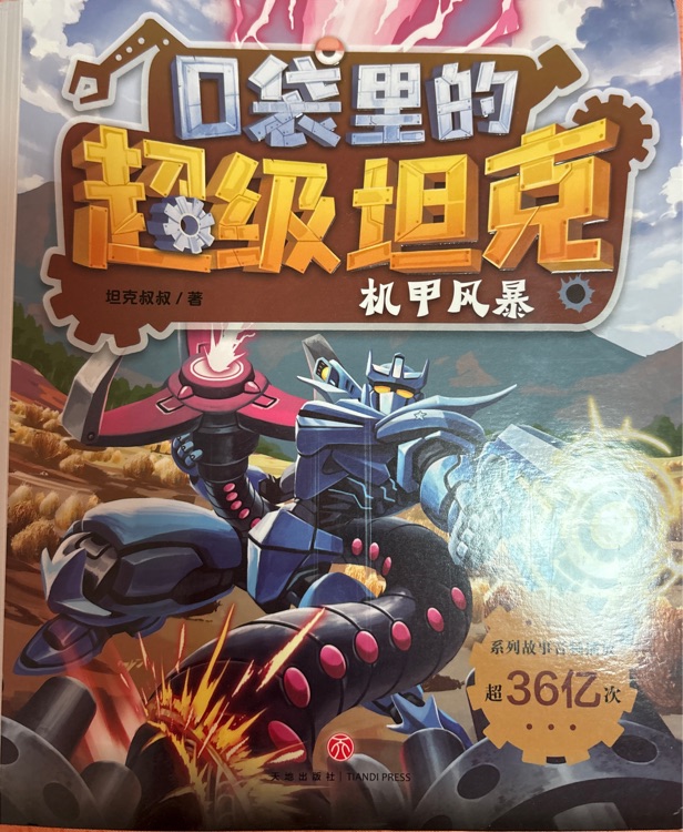 機(jī)甲風(fēng)暴