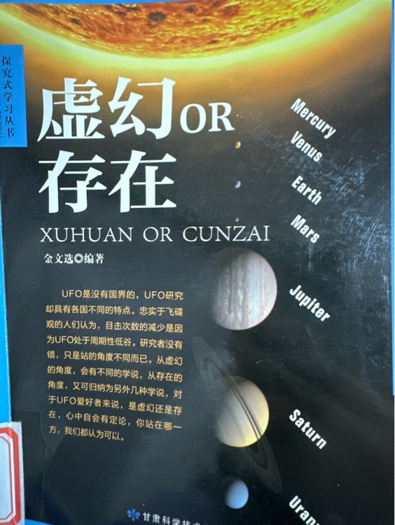 虛幻或存在