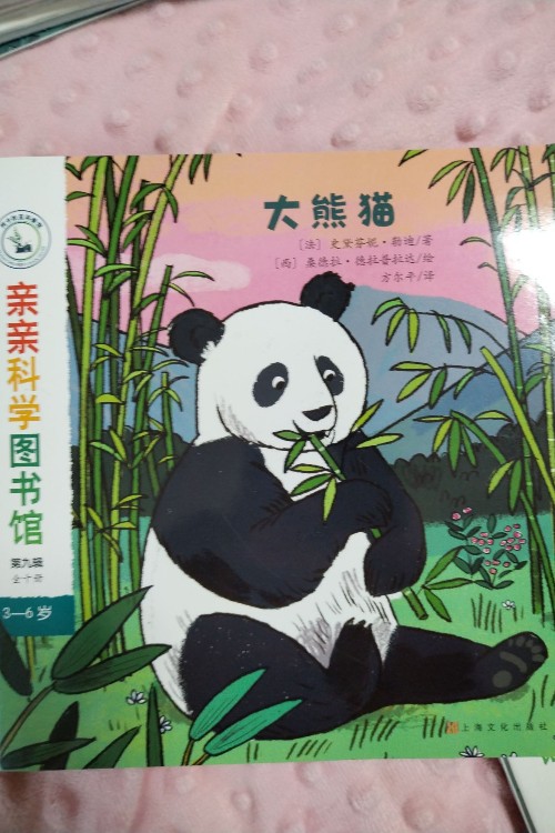 親親科學(xué)圖書館 大熊貓