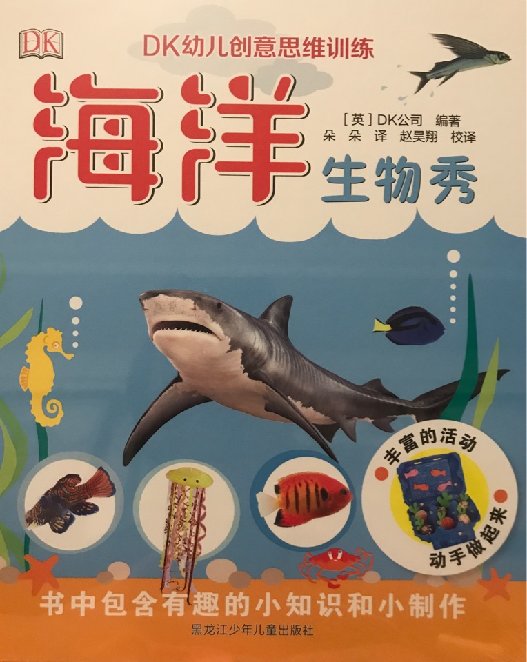 海洋生物秀