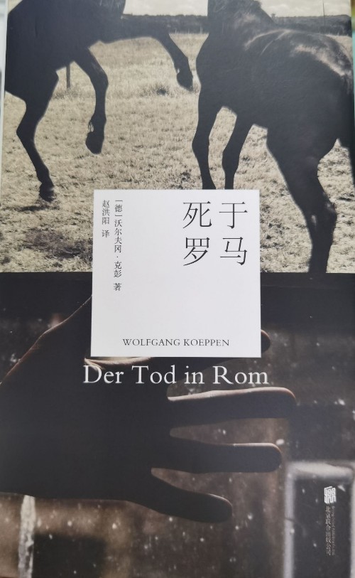 死于羅馬