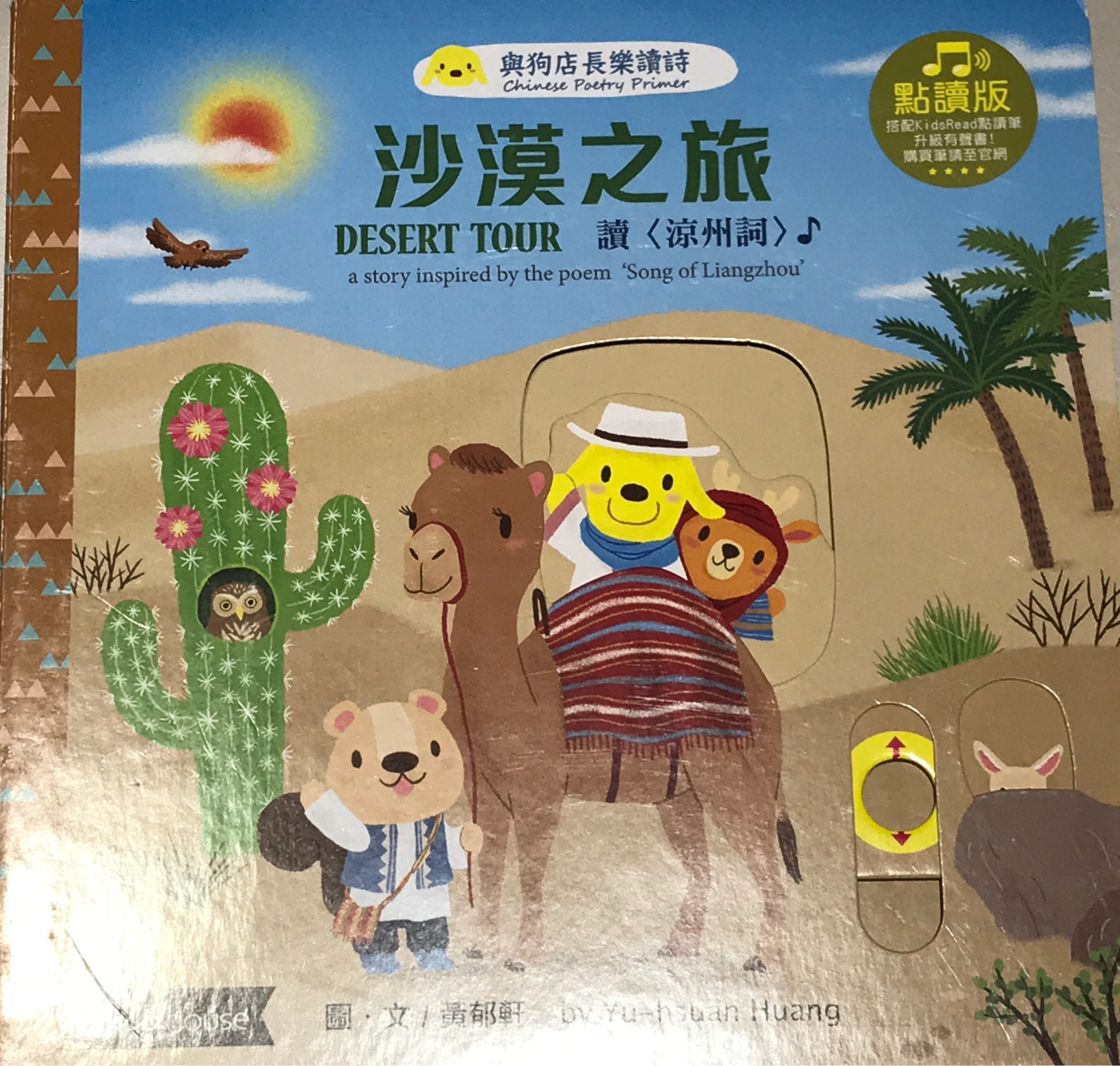 沙漠之旅