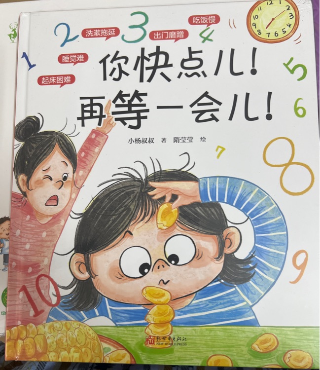 你快點(diǎn)兒! 再等一會兒!
