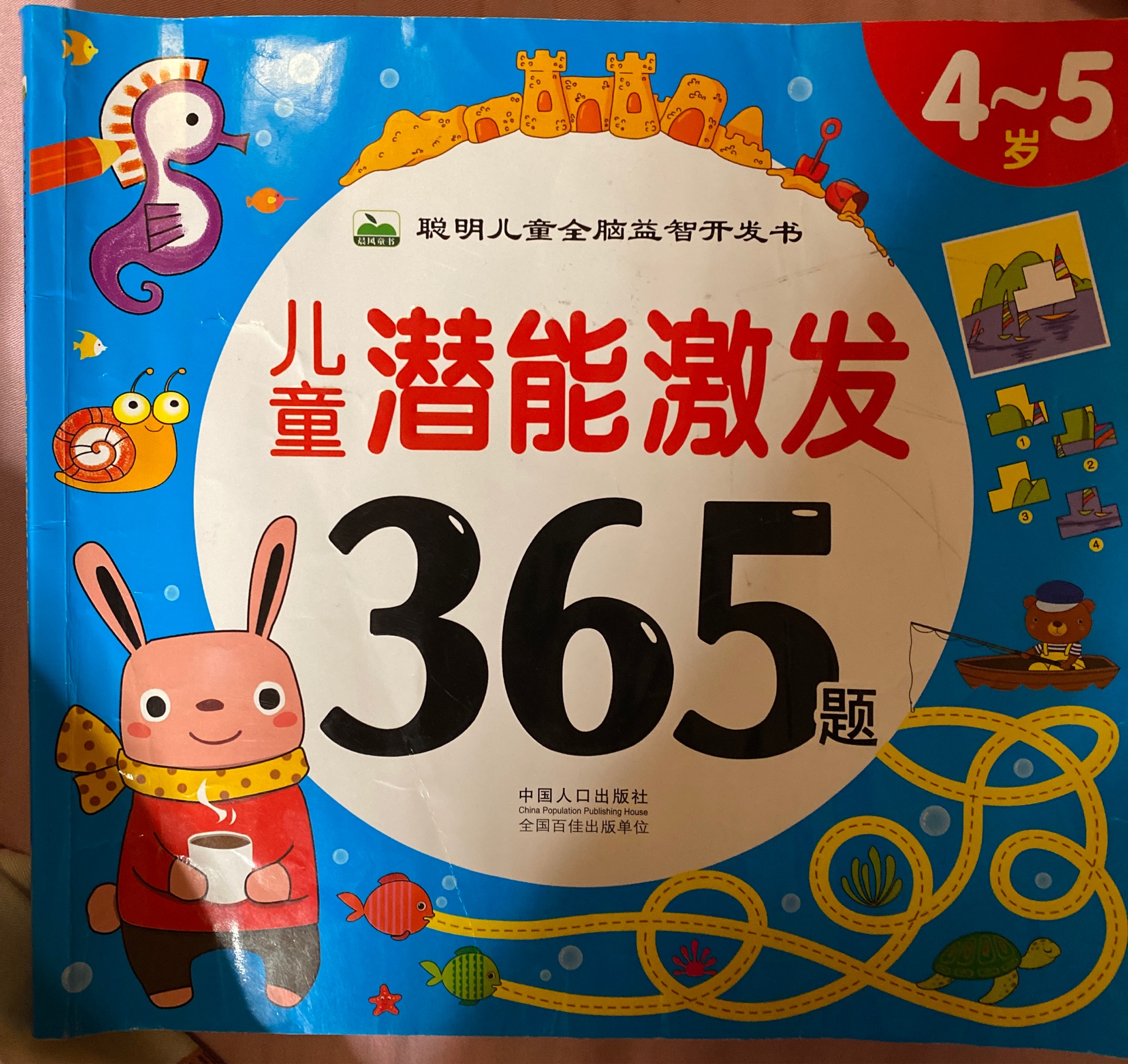 兒童潛能激發(fā)365題