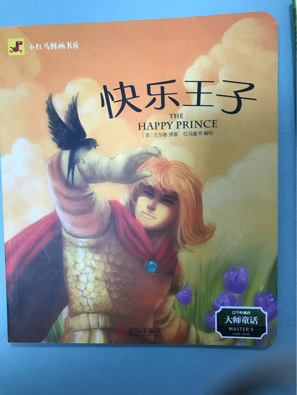 快樂王子