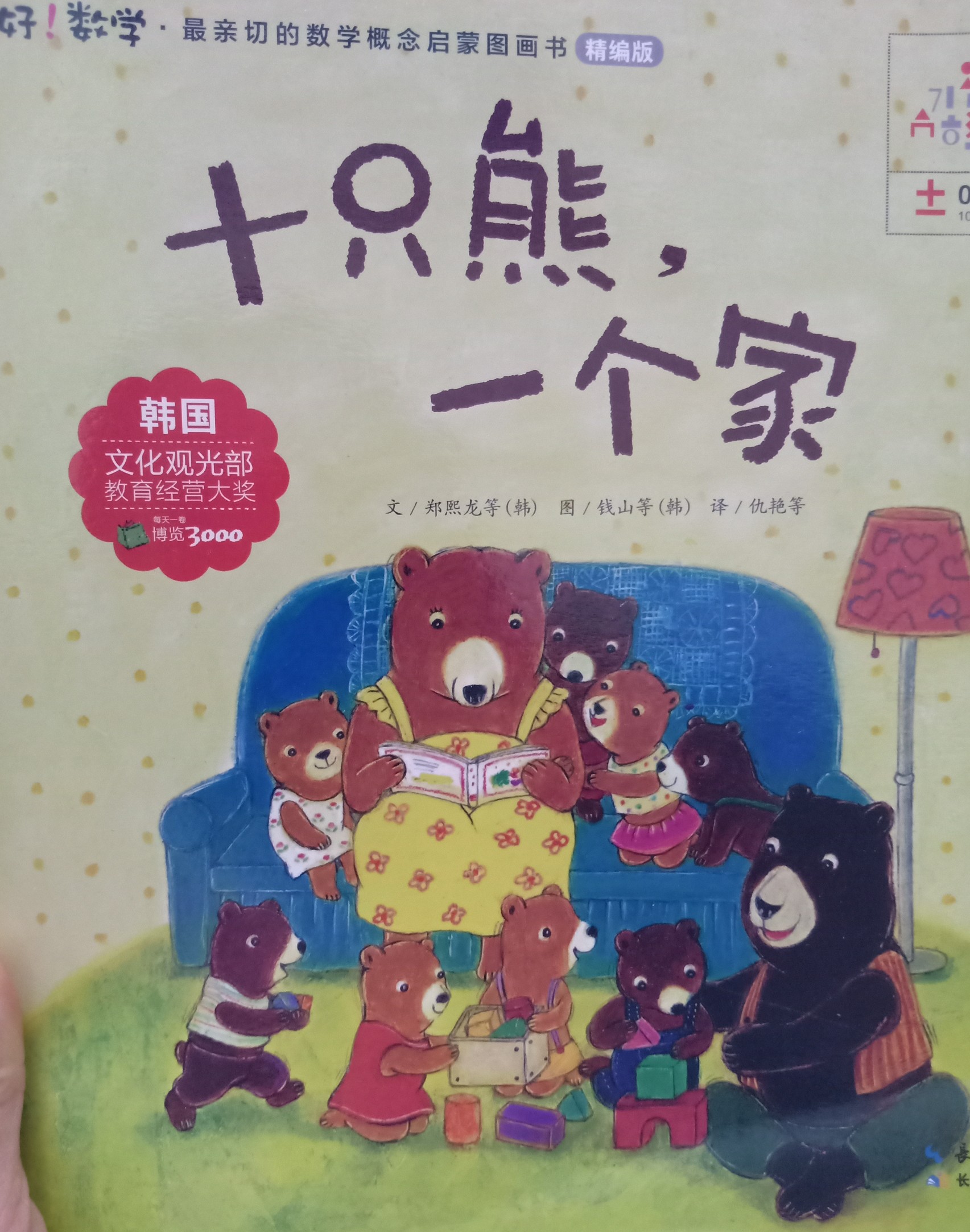十只熊一個(gè)家