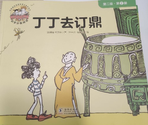 丁丁去訂鼎