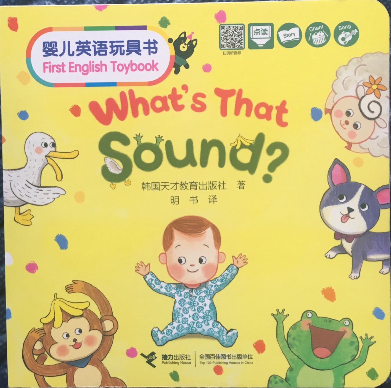 嬰兒英語(yǔ)玩具書(shū): What's That Sound?