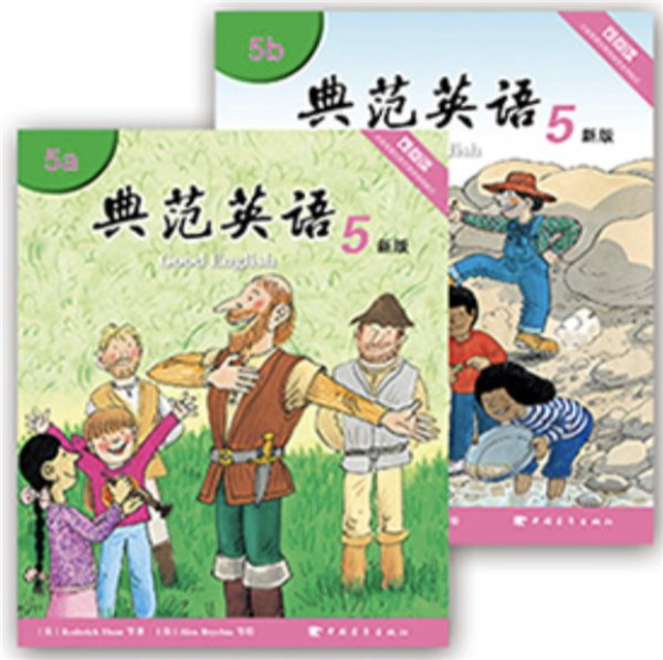 典范英語5(ab兩冊(cè))