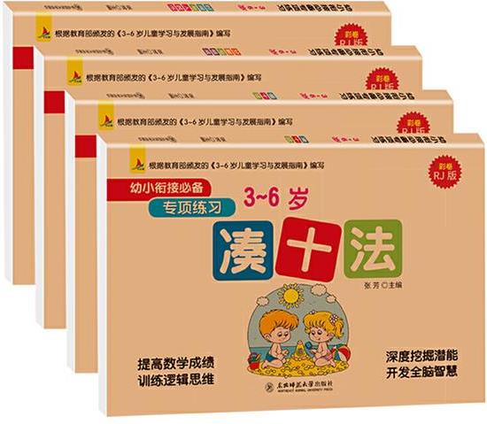 幼小銜接必備專項訓練（全4冊）