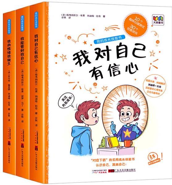 我的成長技能書(全三冊)