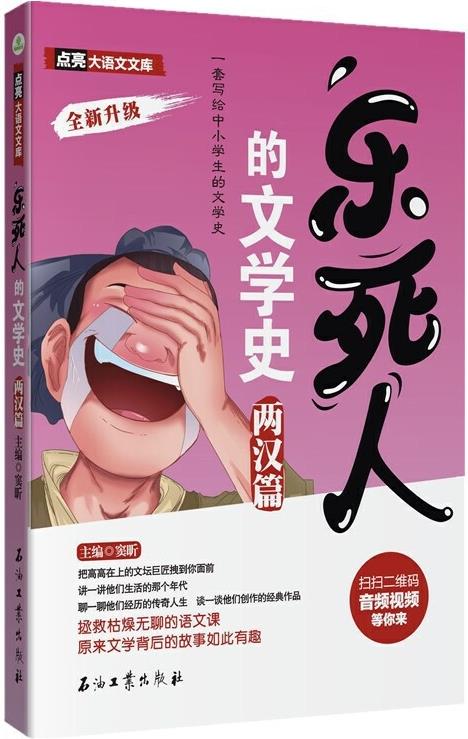 樂死人的文學(xué)史兩漢篇