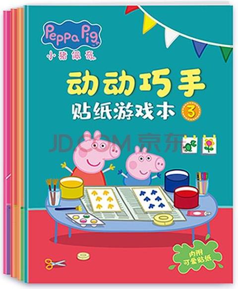 小豬佩奇動(dòng)動(dòng)巧手貼紙游戲本4冊(cè)套裝 [3-8歲]