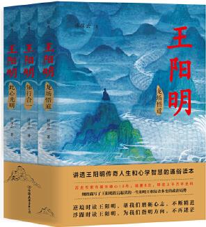 王陽明（全3冊）