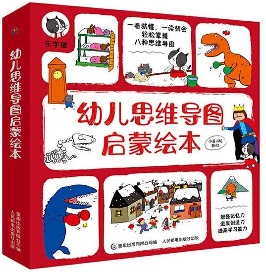 幼兒思維導(dǎo)圖啟蒙繪本套裝