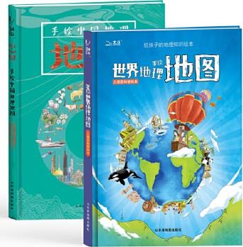 北斗兒童地理百科全書 世界地理地圖+中國地理地圖(套裝2冊)