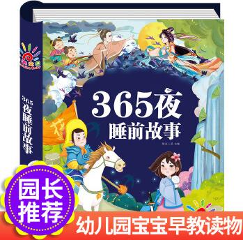 陽光寶貝 365夜睡前故事 [2-6歲]