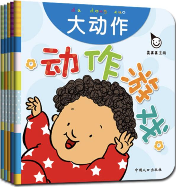 真果果動作游戲親子游戲(全5冊)