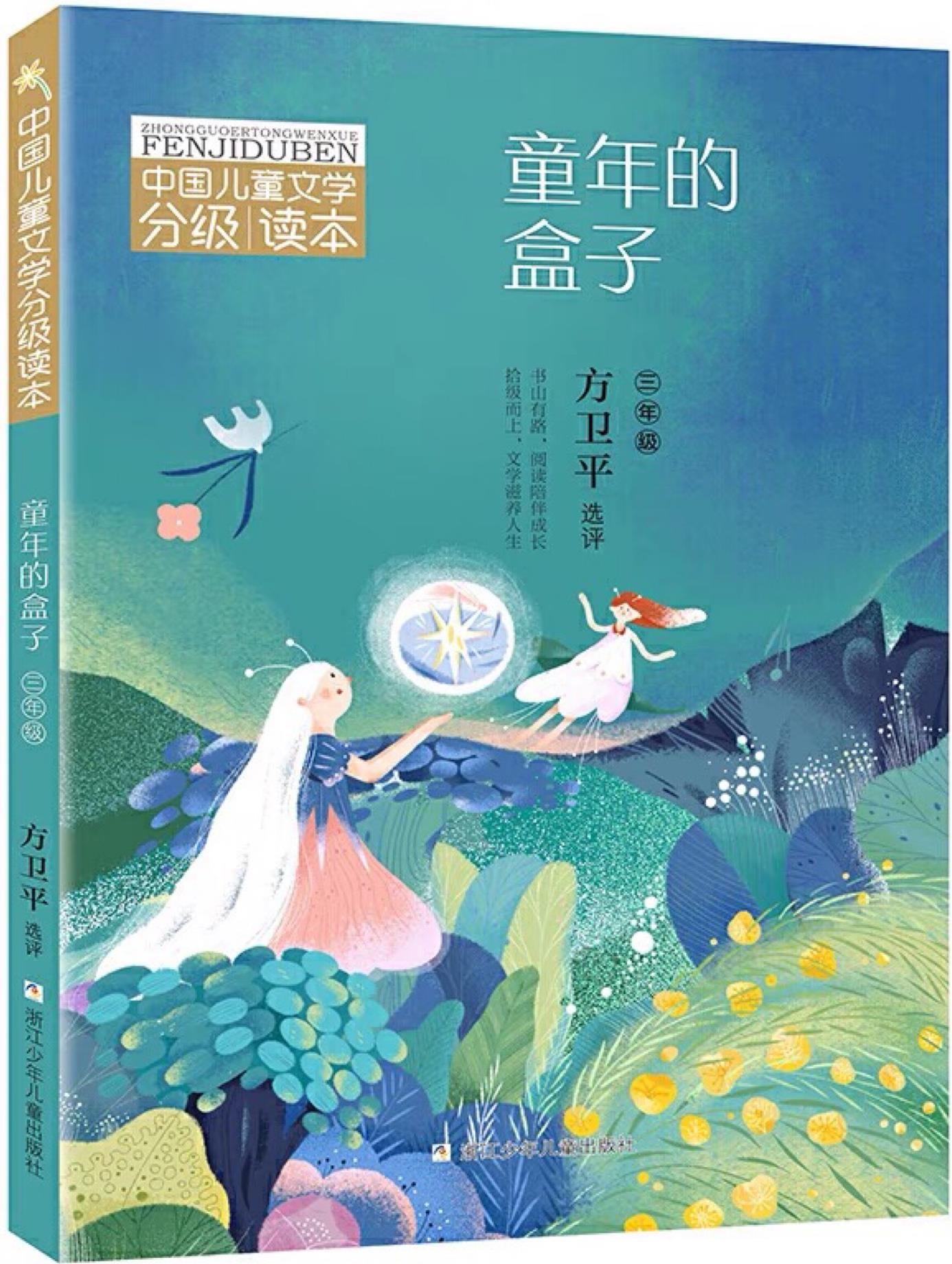 童年的盒子