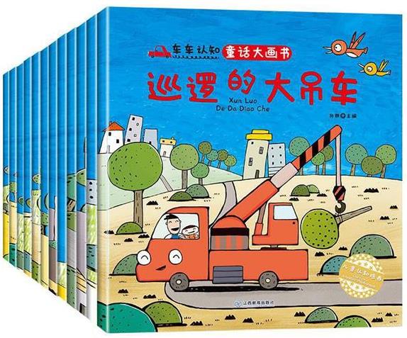 車車認(rèn)知童話大畫書（全12冊）