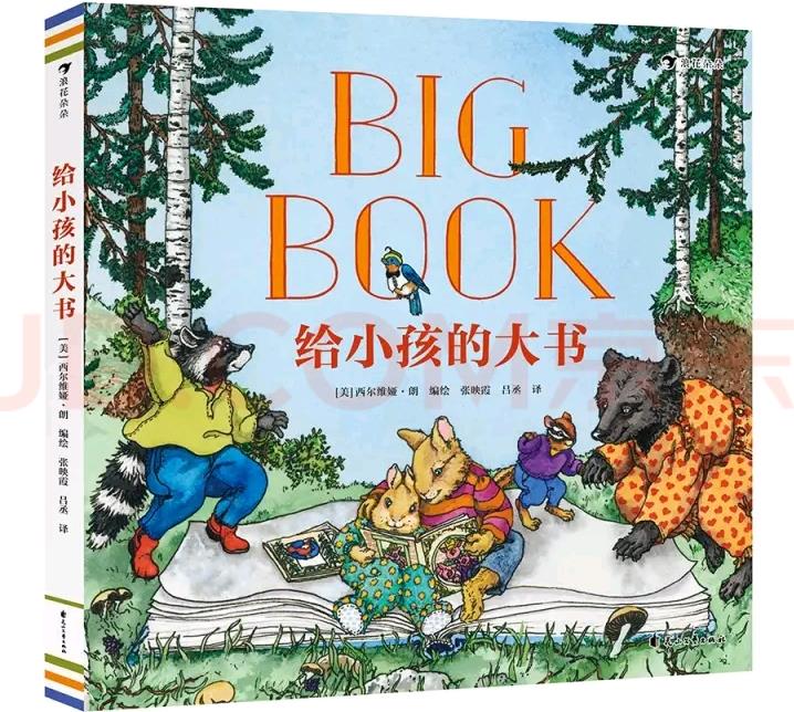 給小孩的大書