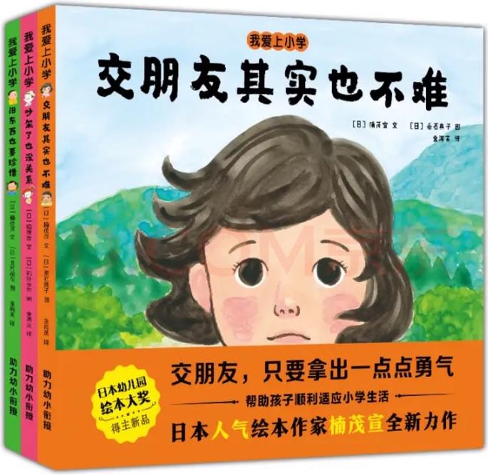 我愛上小學(xué)(套裝3冊)