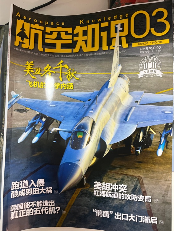 航空知識 202403