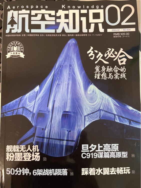 航空知識 202402