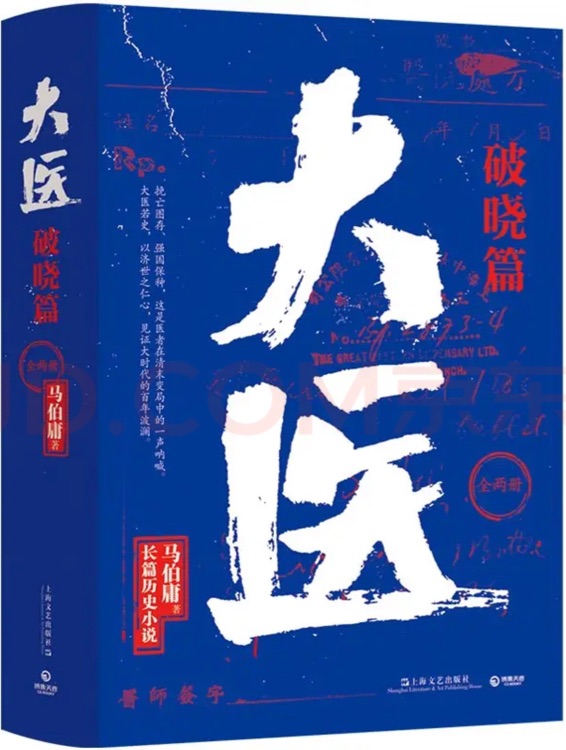 大醫(yī)破曉篇(全兩冊)