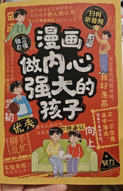 做內(nèi)心強(qiáng)大的孩子